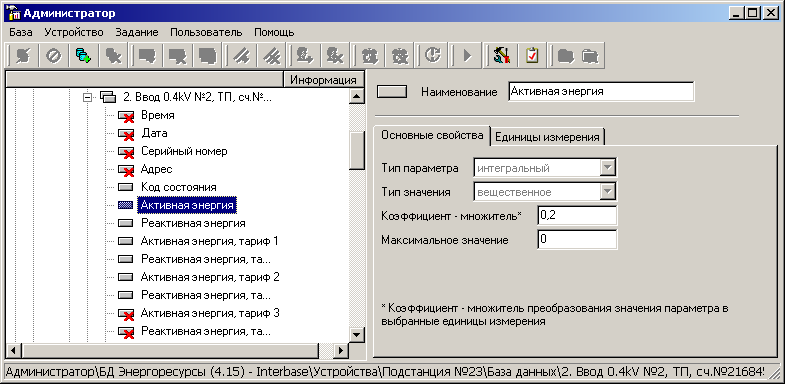 Программный модуль Администратор