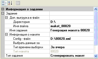 Программа генерации и отправки макетов Коммуникатор