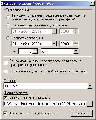 Программный модуль Показания