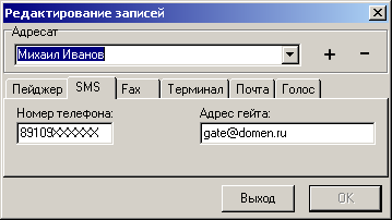 Программный модуль Рассылка