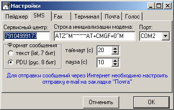 Программный модуль Рассылка