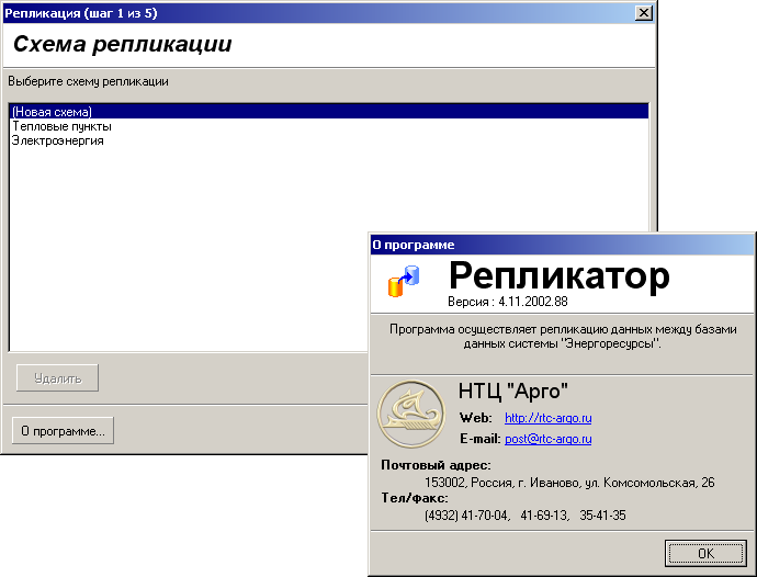 Программный модуль Репликатор