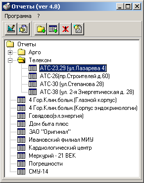Программный модуль Отчеты