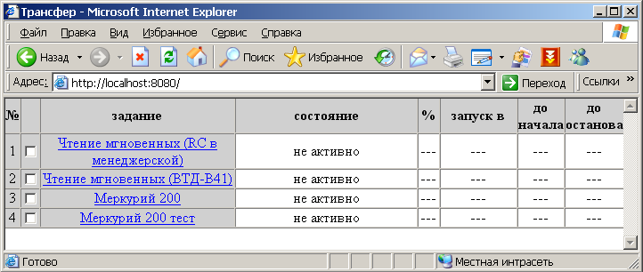 Программный модуль Трансфер-SVC