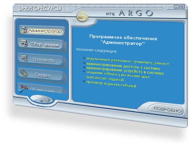 ПТК АСКУЭ "АРГО: Энергоресурсы